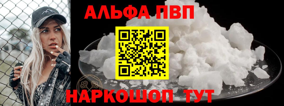 Alpha-PVP мука Петровск