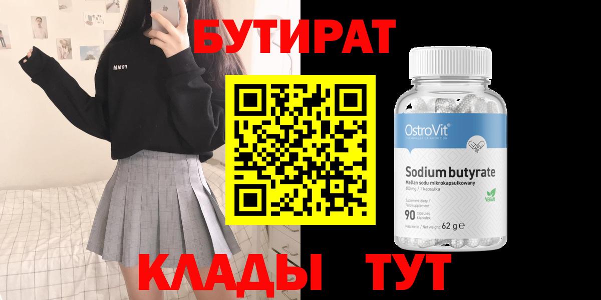 БУТИРАТ бутандиол Петровск
