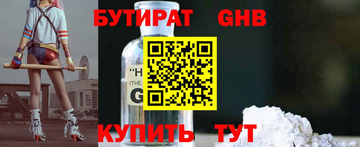 БУТИРАТ BDO 33% Петровск