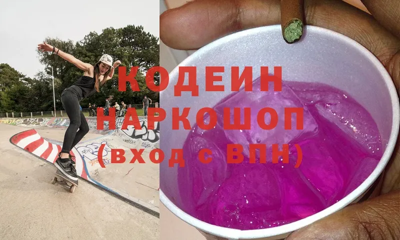 мега   Петровск  Кодеиновый сироп Lean напиток Lean (лин) 