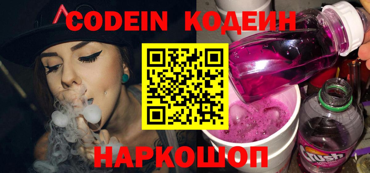 Кодеиновый сироп Lean Purple Drank  Петровск  Кодеин напиток Lean (лин) 