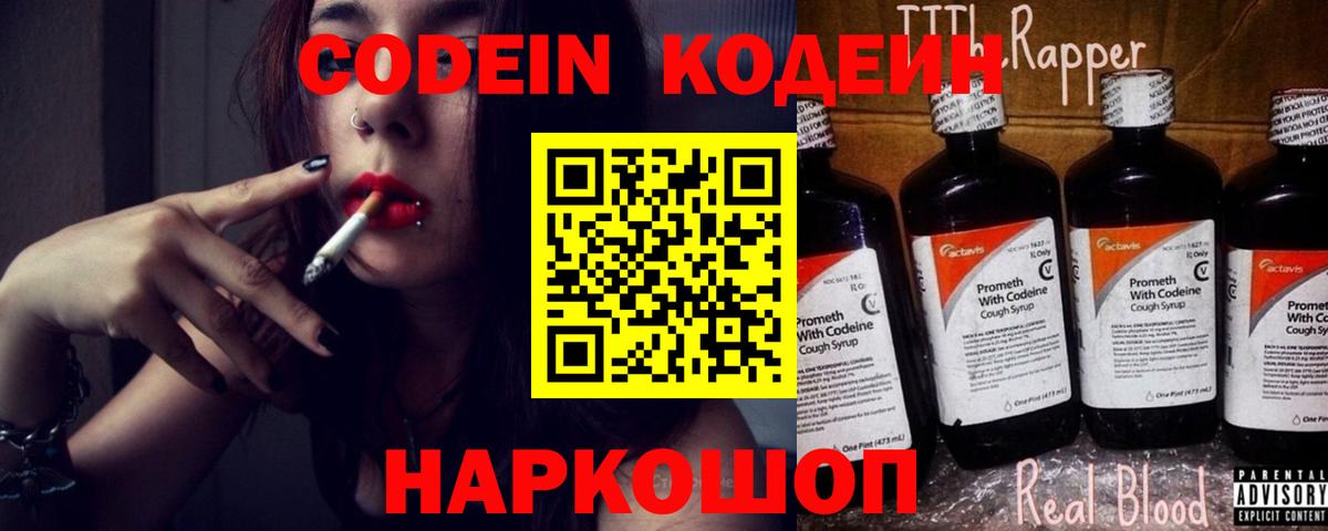 Кодеиновый сироп Lean напиток Lean (лин)  Вход с VPN  Петровск  Кодеиновый сироп Lean Purple Drank 