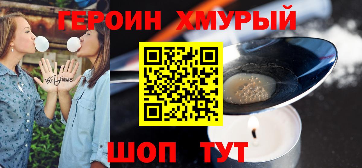 ГЕРОИН гречка Петровск