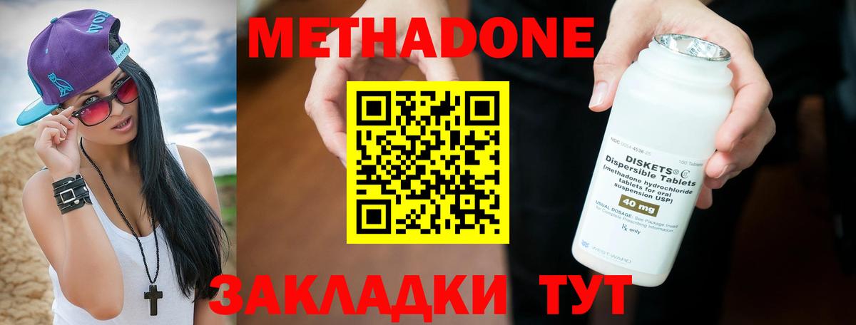 Метадон methadone  Петровск 