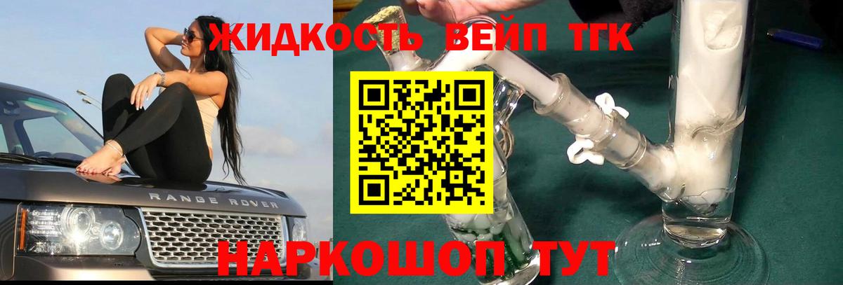 ТГК вейп Петровск